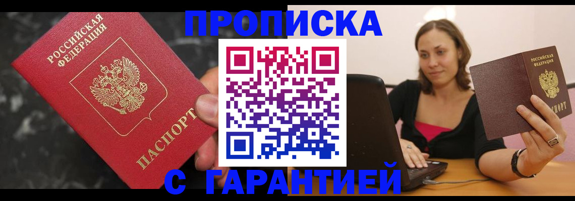 временная регистрация гарантия в Забайкальском крае