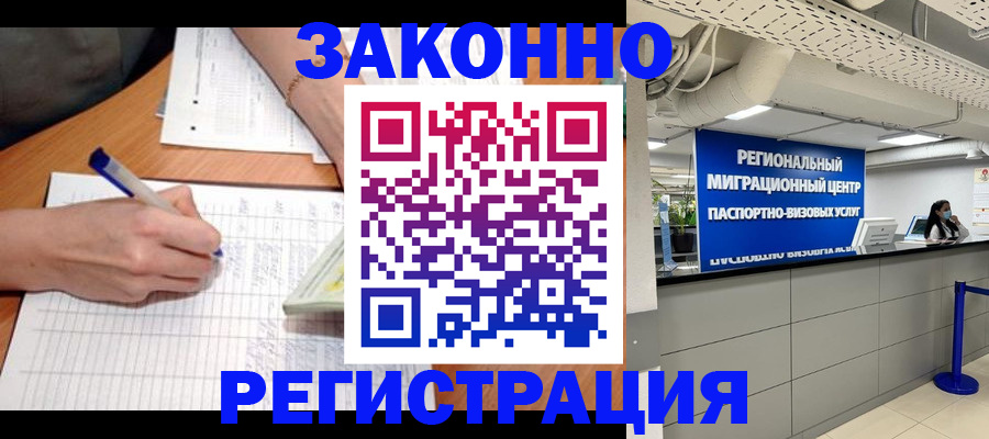 регистрация в Забайкальском крае