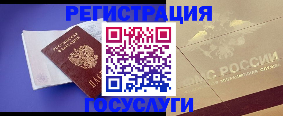 временная регистрация для всех в Забайкальском крае