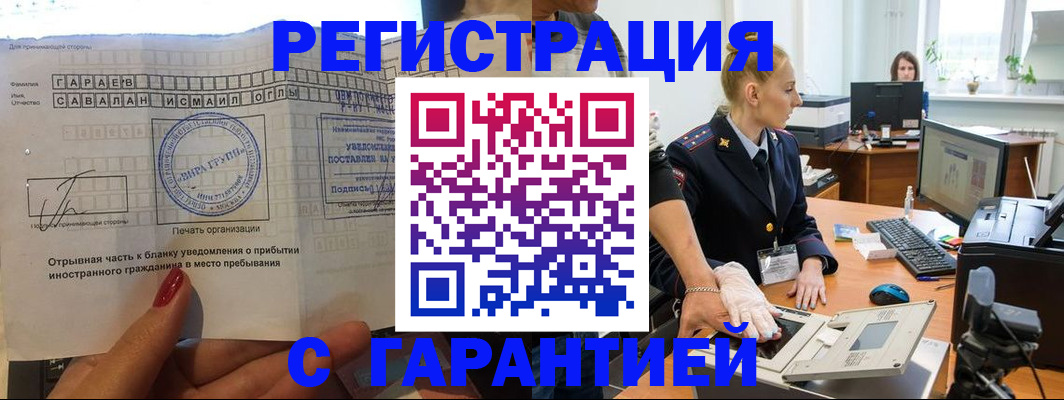 временная регистрация надежно в Забайкальском крае