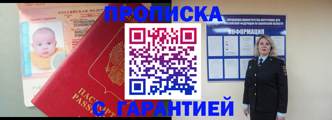 прописка от собственника в Забайкальском крае