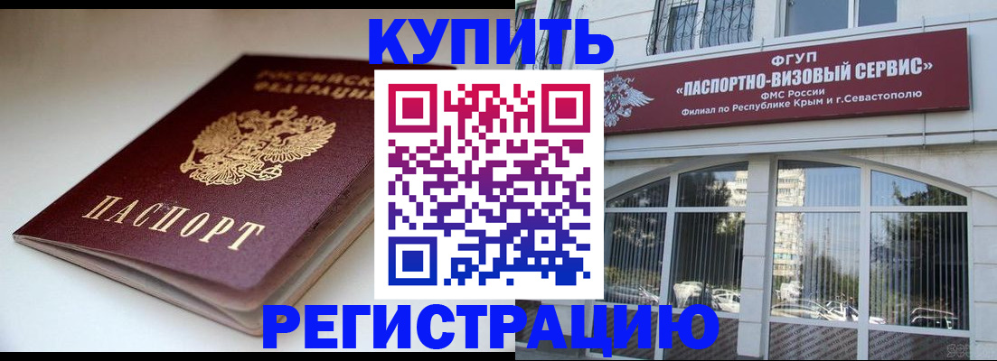 прописка от собственника в Забайкальском крае